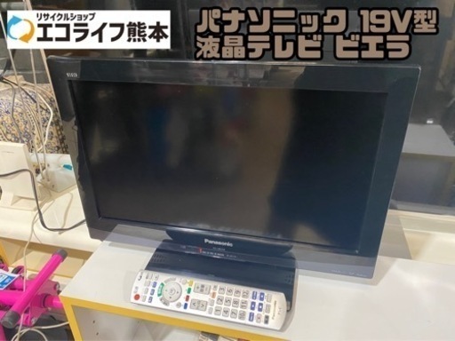 ⑨パナソニック 19V型 液晶テレビ ビエラ TH-L19C3-K ハイビジョン 2011年モデル【304N1】 5525円