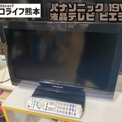 ⑨パナソニック 19V型 液晶テレビ ビエラ TH-L19C3-...