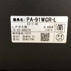 【7/2 終】Paloma パロマ グランドシェフ ガステーブル コンロ PA-91WCR-L 幅59cm LPガス用 Siセンサーコンロ 菊TK