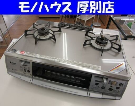 リンナイ ガステーブル 2011年製 LPガス用 RTS-S660VGAS-L シルバー Rinnai 札幌 厚別店