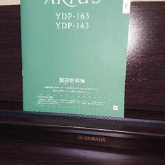 《値下げ》ヤマハ、電気ピアノ、ARIUS   YDP-163