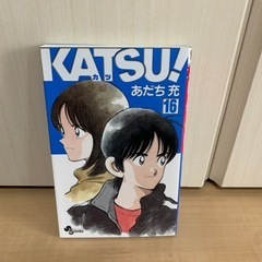 【値下げ】KATSU 全巻　1-16巻