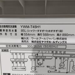 取引中★ヤマダ電機2020年製4.5jg全自動洗濯機★