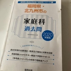 教員採用試験　家庭科　福岡