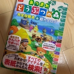 【ネット決済】Switch♡あつまれ動物の森攻略本