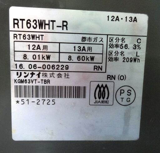 リンナイ　ガスコンロ RT63WHT-R　都市ガス　中古品  2016年製