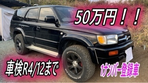 トヨタ　ハイラックスサーフ　ディーゼル　1ナンバー登録　車検付　ヒッチメンバー　サンルーフ