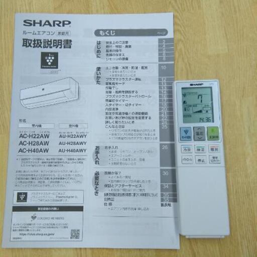 SHARP シャープ ルームエアコン AC-H28AW  2018年製  8～10畳用