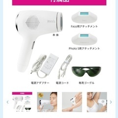 ミュゼ エピフォト スキンケアプロ 美容脱毛器、ローション２本付き