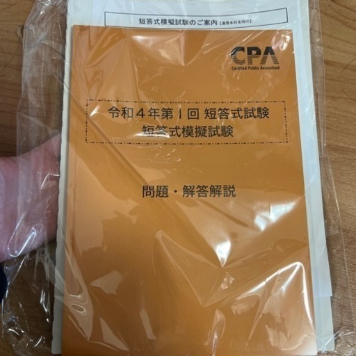 CPA会計学院テキスト