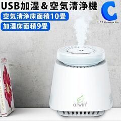 【ネット決済・配送可】新品アーウィン USB加湿空気清浄機 AA...