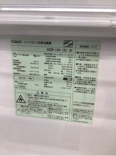 ＊AQUA 2ドア冷蔵庫　AQR-13H 2019年式　126L