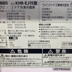 TWINBIRD 146L 2ドア冷凍冷蔵庫 KHR-EJ15 2017年製