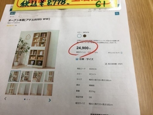 ニトリ　オープン本棚　アデル