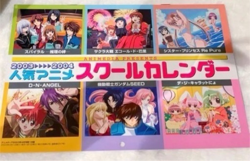最終お値下げ アニメディア 03年付録セット Fayk 原田のマンガ コミック アニメの中古あげます 譲ります ジモティーで不用品の処分