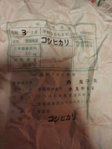 一等米農家の30キロお米