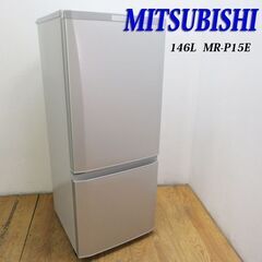 【京都市内方面配達無料】三菱 2020年製 146L 冷蔵庫 A...