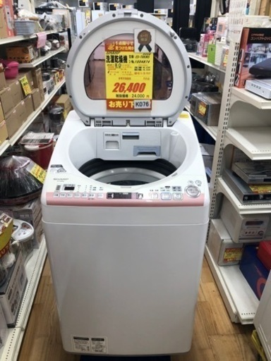 素敵な K076★SHARP製★2014年製8㌔/4.5㌔洗濯乾燥機★6ヵ月保証付き 洗濯機