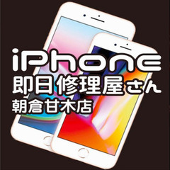 iPhone即日修理対応します！その他Android携帯やiPa...