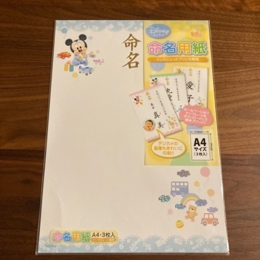 ディズニー命名用紙2枚 M 一之江の家具の中古あげます 譲ります ジモティーで不用品の処分