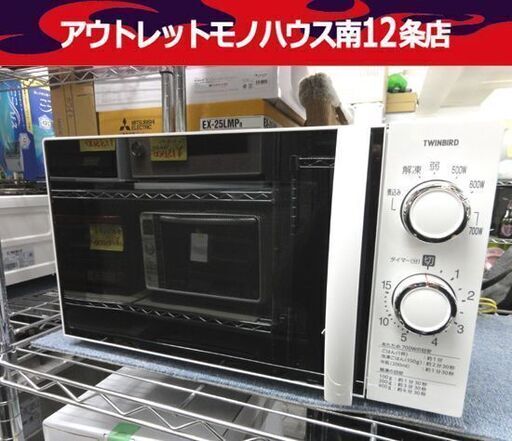ツインバード 電子レンジ DR-D429 2020年製 ターンテーブル式 温め 解凍 高年式 50Hz専用 TWINBIRD 札幌市 中央区