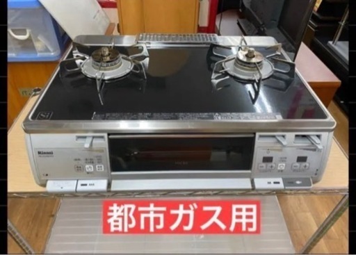 I379 ★ 都市ガスコンロ ★ 両面水無焼きグリル！ 2013年製 ⭐クリーニング済