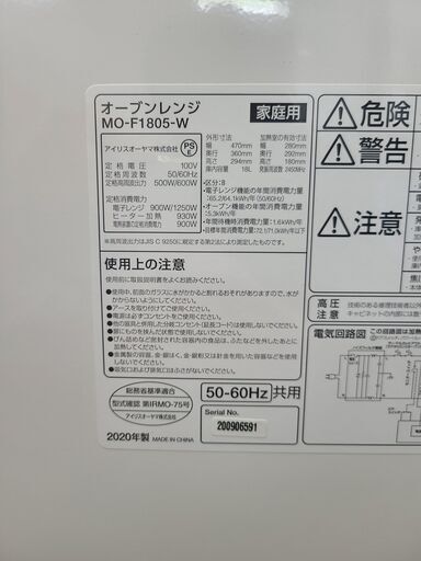 【リサイクルショップどりーむ天保山店】●1110●　☆新生活応援☆　アイリスオーヤマ　オーブンレンジ　2020年製　MO-F1805-W　フラットタイプ　トレイ付き♪