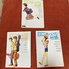 【ネット決済】本　君が見つける物語10代の為の新名作