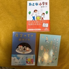 【ネット決済】【値下げ】本　おとな小学生・夜空の下で・オトーさん...