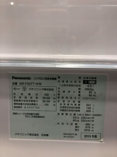 Panasonicパナソニック 6ドア冷蔵庫 NR-F507T-W 2013年製 | monsterdog