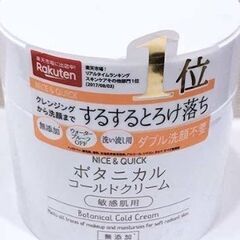 【取引中】大幅値下げ！ﾎﾞﾀﾆｶﾙｺｰﾙﾄﾞｸﾘｰﾑ ｸﾚﾝｼﾞ...