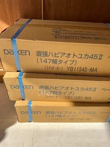 DAIKEN 床材　フローリング　直張ハピアオトユカ45Ⅱ  新品　3箱