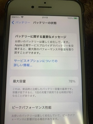 美品iPhone８／64GB SiMフリー