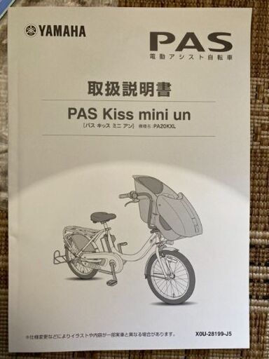 ヤマハ電動自転車Pas Kiss | hshn.org