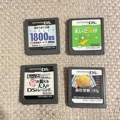 DS 受験対策　ソフトセット