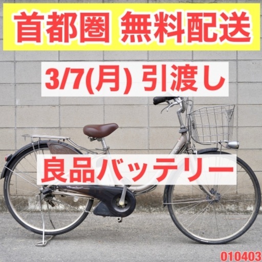 {受付中}首都圏無料配送⭐️超特価⭐️ヤマハ 26インチ 4.0ah 電動自転車 電動アシスト 3/7(月)引渡し限定 中古 012304