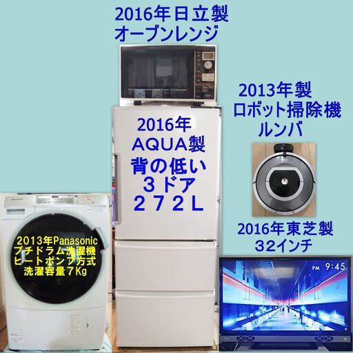 美品２０１３～１６年製家電５点（動作保証）２３区近郊のみ、＋８０００円で配送、設置、 動作確認までいたします。