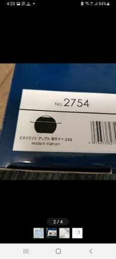 ビタクラフト アップル 両手鍋 ビタクラフト アップル両手ナベ3.6L 未