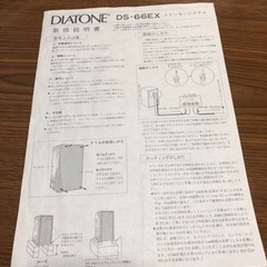 【ネット決済】ダイヤトーンスピーカー