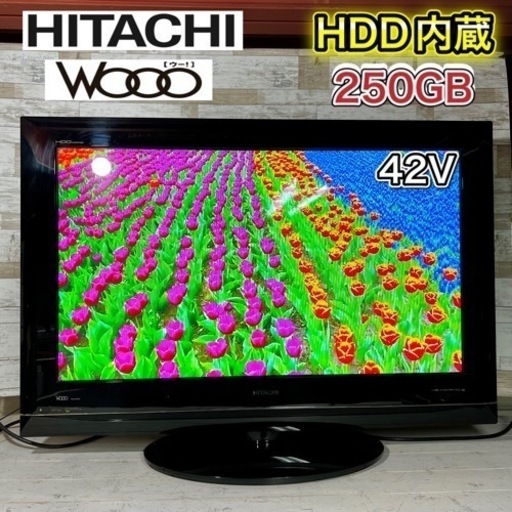 【すぐ見れる‼️】HITACHI Wooo 大型テレビ 42型✨ HDD内蔵⭕️ 録画機能付き フルHD‼️ 配送無料