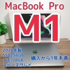 MacBookPro  m1 すごく綺麗です☆ノートパソコン