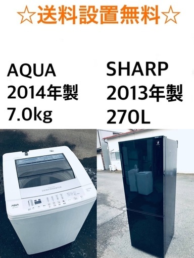 ☆送料・設置無料 7.0kg大型家電セット☆冷蔵庫・洗濯機 2点セット