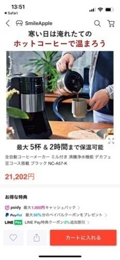 全自動コーヒーメーカー パナソニック