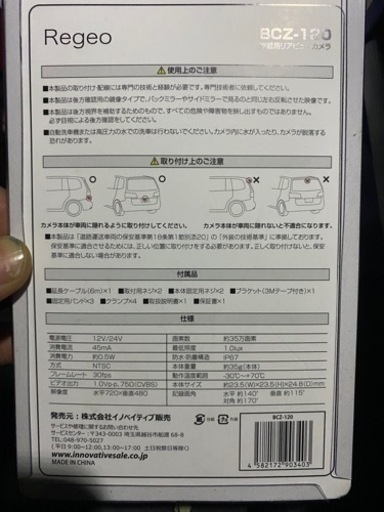 社外バックカメラ新品‼️