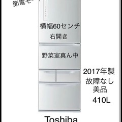 TOSHIBA GR-K41G(S)　冷蔵庫410L 美品