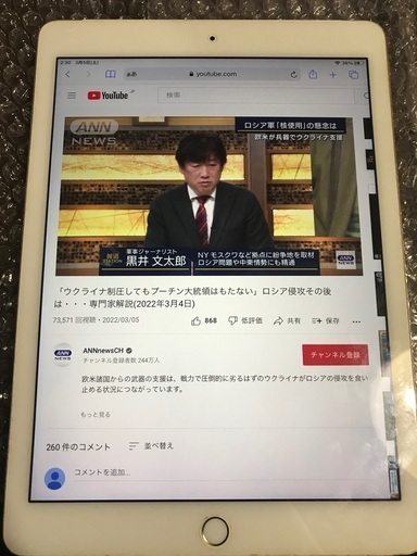 商談中となりました。受付終了。iPad Air2 32GB
