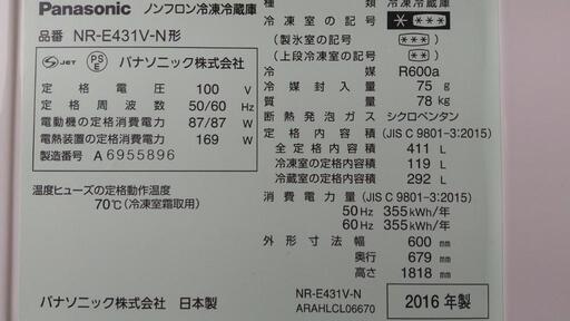 取引中★パナソニック411L 5ドア冷蔵庫2016年製★