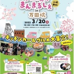 3月20日(日)イベントスタッフ募集！（来れる時間のみ可）