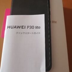 【HUAWEI】22年12月購入　 P30 lite【シムフリー】