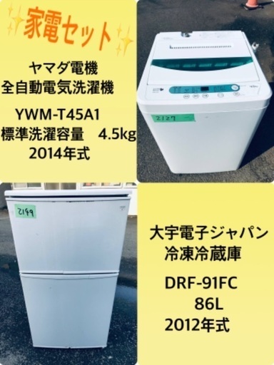 特割引価格☆生活家電2点セット【洗濯機・冷蔵庫】その他在庫多数 ...